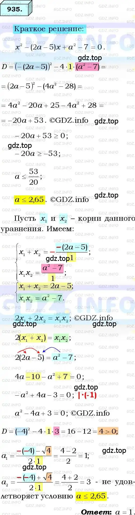 Решение 3. номер 935 (страница 227) гдз по алгебре 8 класс Мерзляк, Полонский, учебник