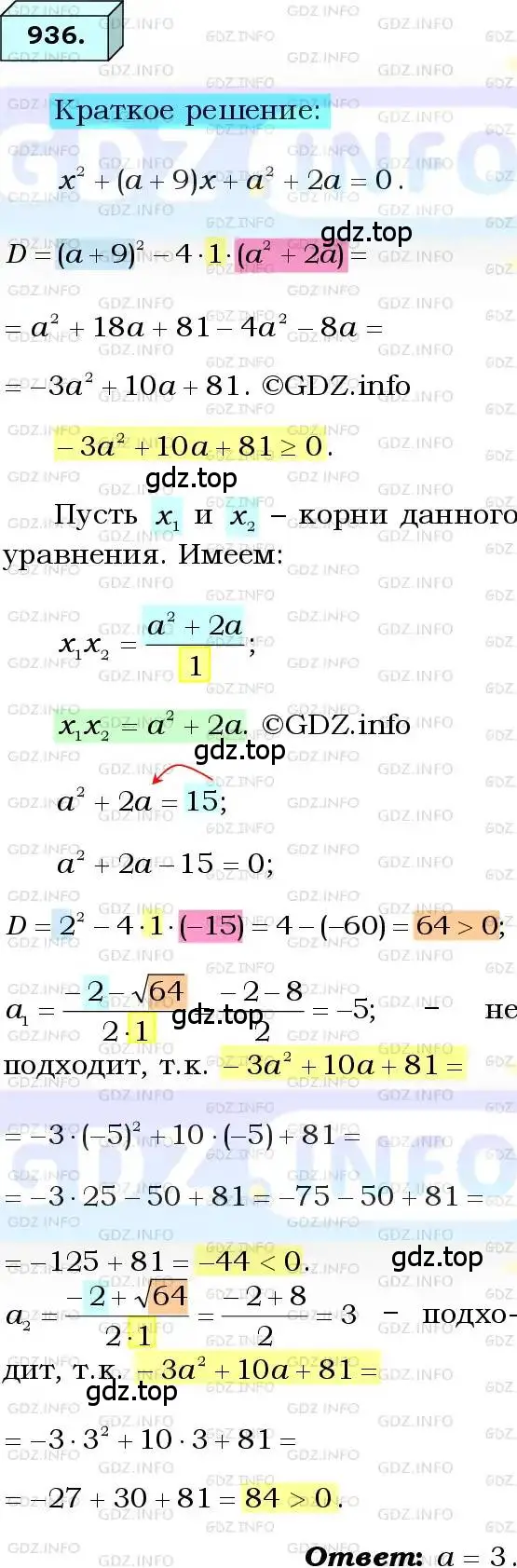 Решение 3. номер 936 (страница 227) гдз по алгебре 8 класс Мерзляк, Полонский, учебник