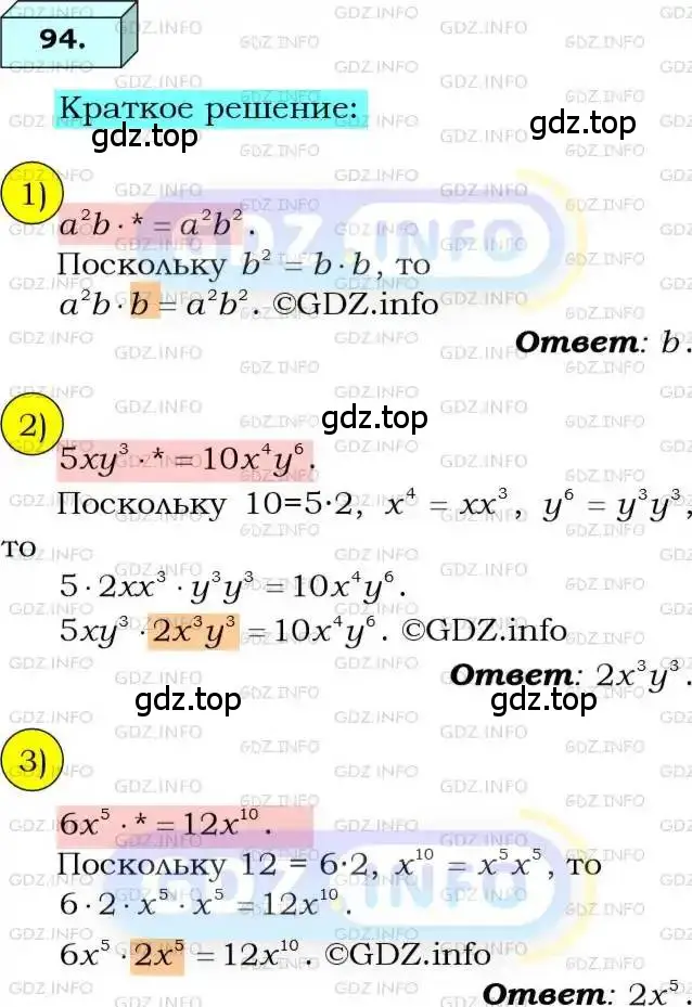 Решение 3. номер 94 (страница 24) гдз по алгебре 8 класс Мерзляк, Полонский, учебник