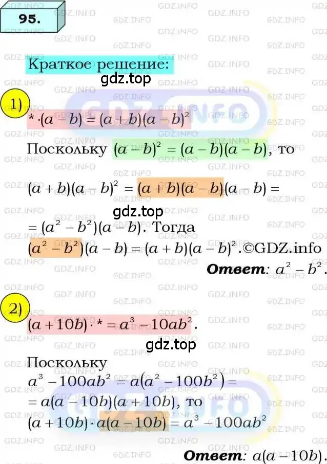 Решение 3. номер 95 (страница 24) гдз по алгебре 8 класс Мерзляк, Полонский, учебник