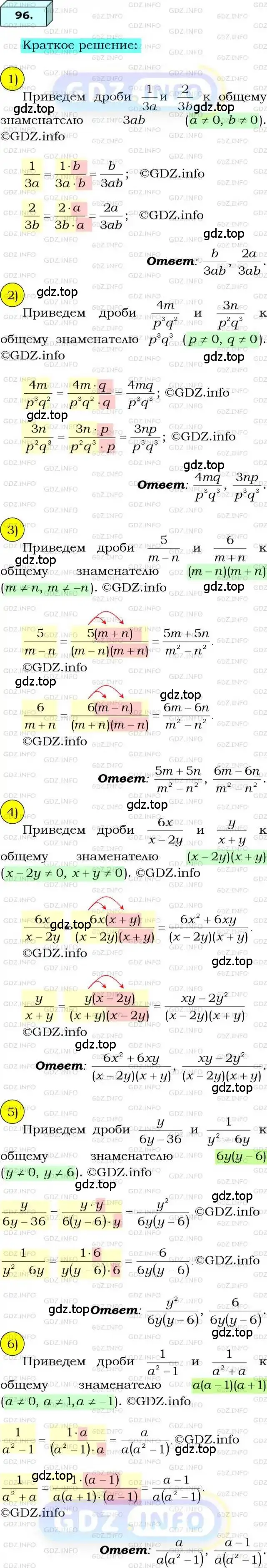 Решение 3. номер 96 (страница 24) гдз по алгебре 8 класс Мерзляк, Полонский, учебник