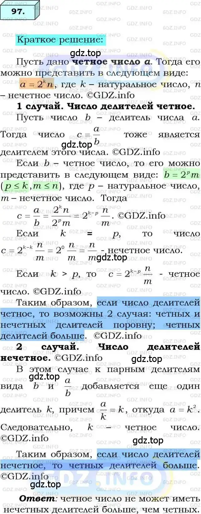 Решение 3. номер 97 (страница 24) гдз по алгебре 8 класс Мерзляк, Полонский, учебник