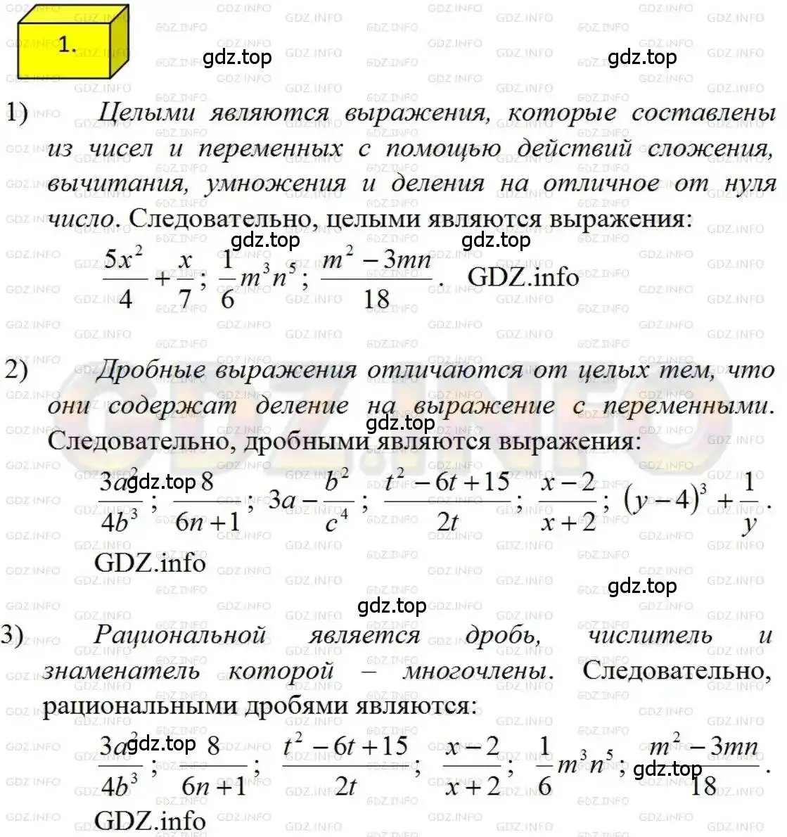 Решение 4. номер 1 (страница 7) гдз по алгебре 8 класс Мерзляк, Полонский, учебник