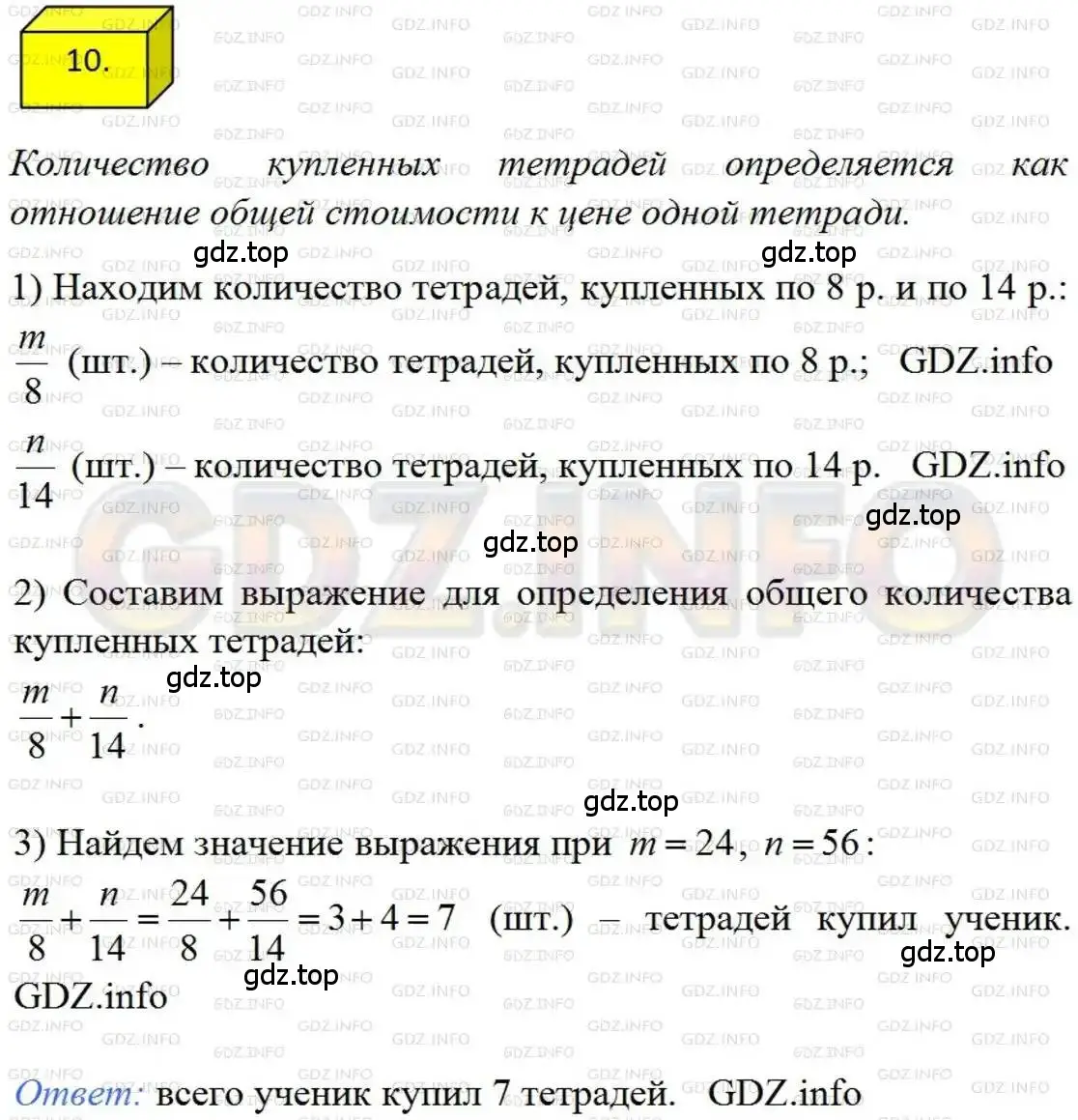 Решение 4. номер 10 (страница 8) гдз по алгебре 8 класс Мерзляк, Полонский, учебник