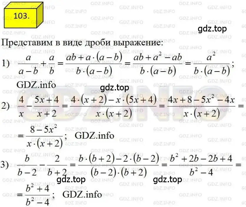 Решение 4. номер 103 (страница 27) гдз по алгебре 8 класс Мерзляк, Полонский, учебник