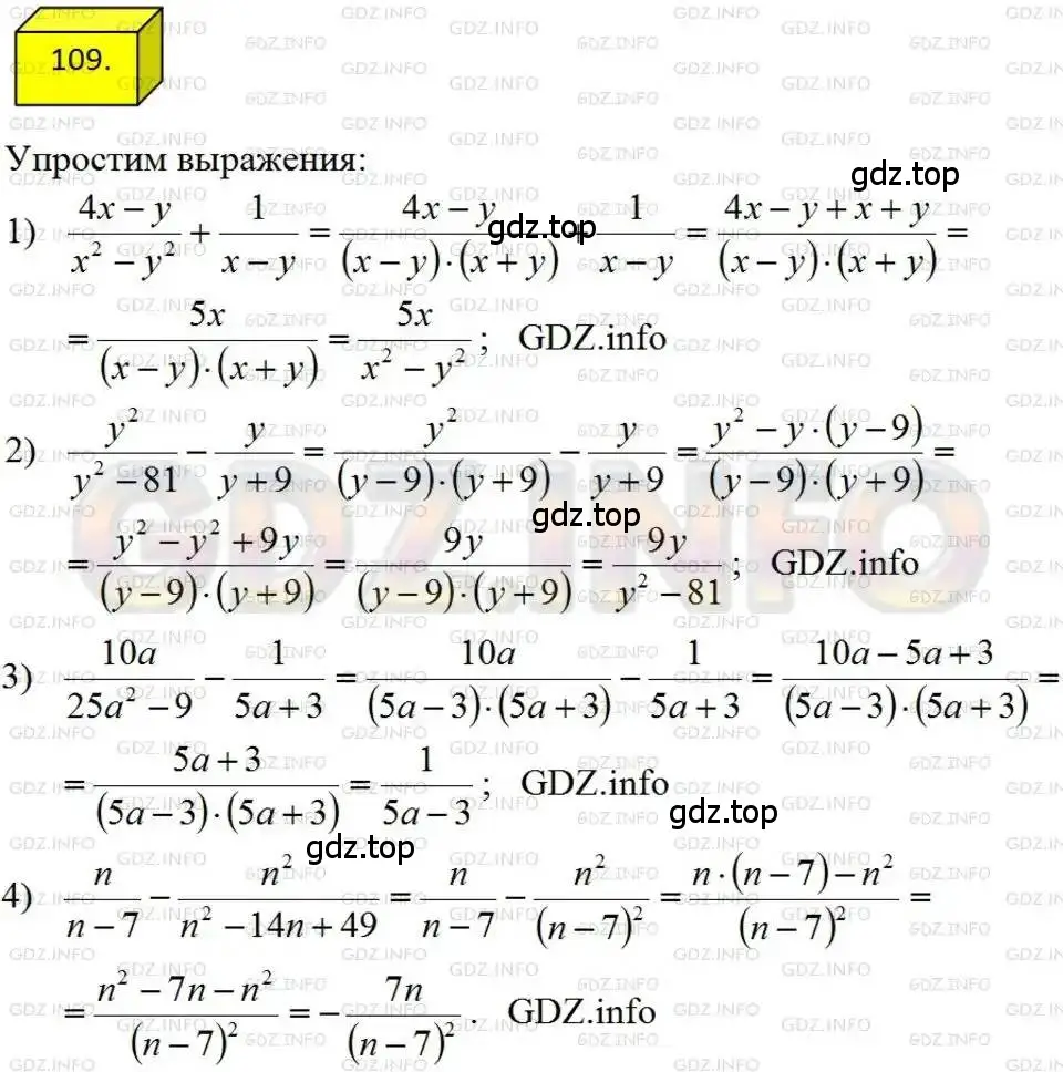 Решение 4. номер 109 (страница 28) гдз по алгебре 8 класс Мерзляк, Полонский, учебник
