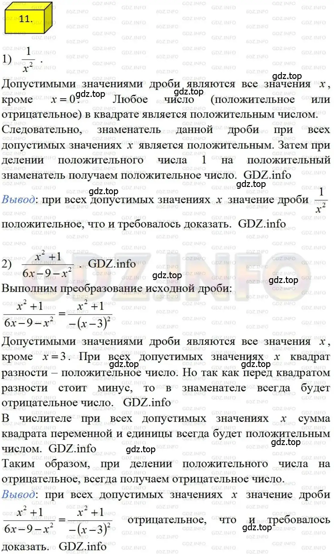 Решение 4. номер 11 (страница 8) гдз по алгебре 8 класс Мерзляк, Полонский, учебник