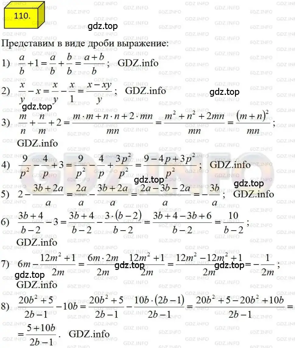 Решение 4. номер 110 (страница 28) гдз по алгебре 8 класс Мерзляк, Полонский, учебник