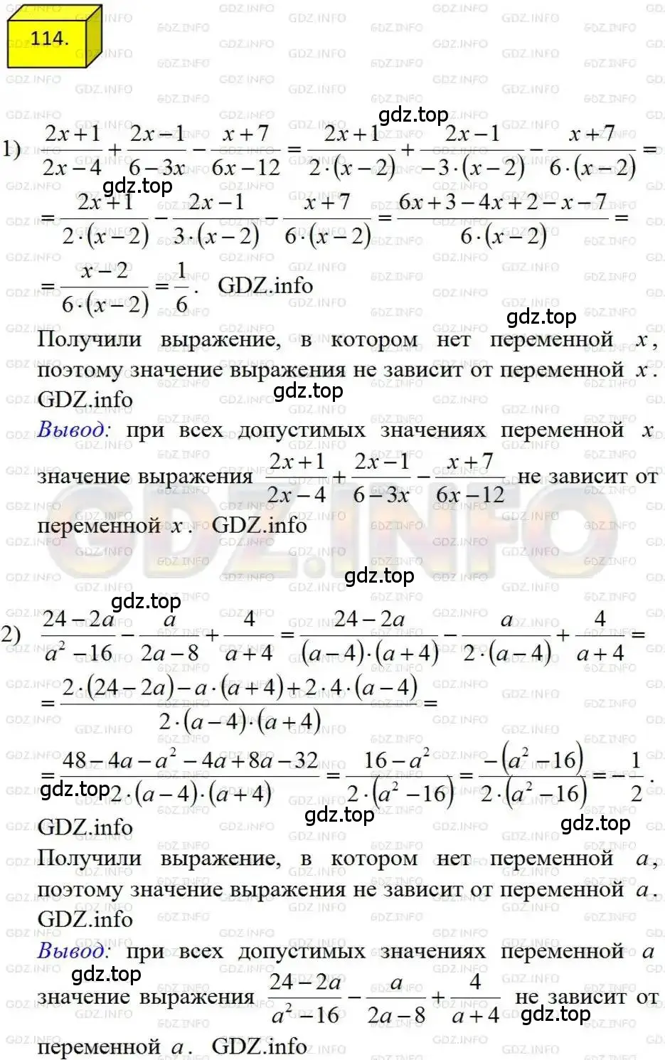 Решение 4. номер 114 (страница 29) гдз по алгебре 8 класс Мерзляк, Полонский, учебник