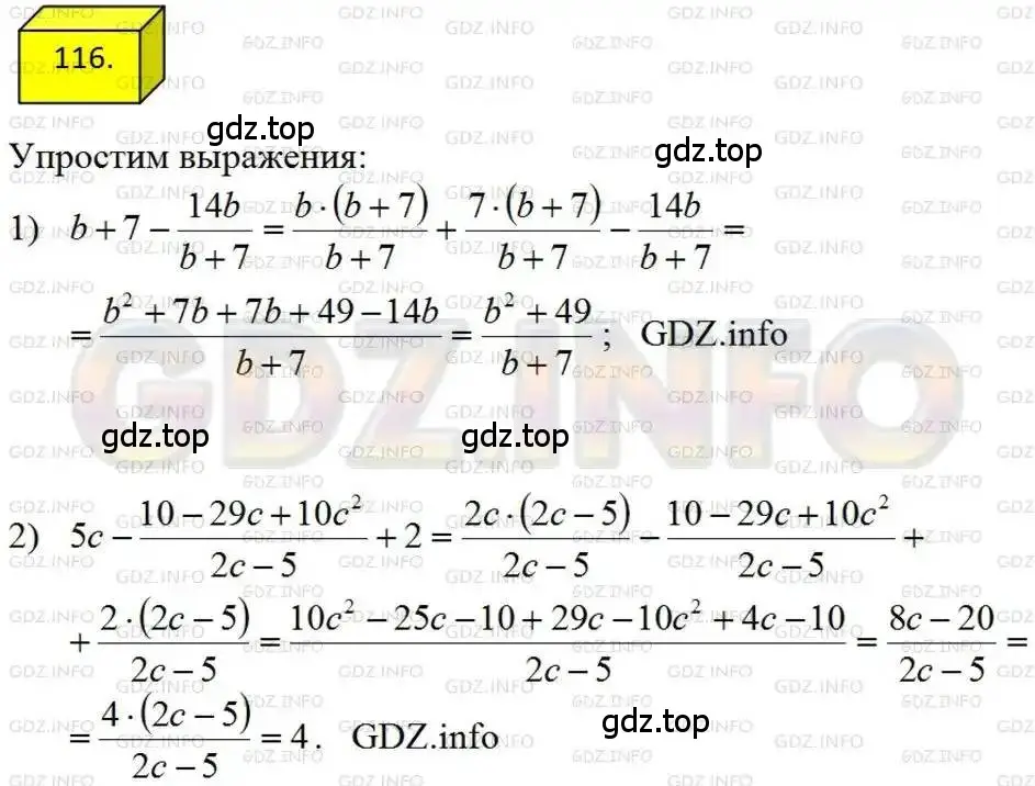 Решение 4. номер 116 (страница 29) гдз по алгебре 8 класс Мерзляк, Полонский, учебник