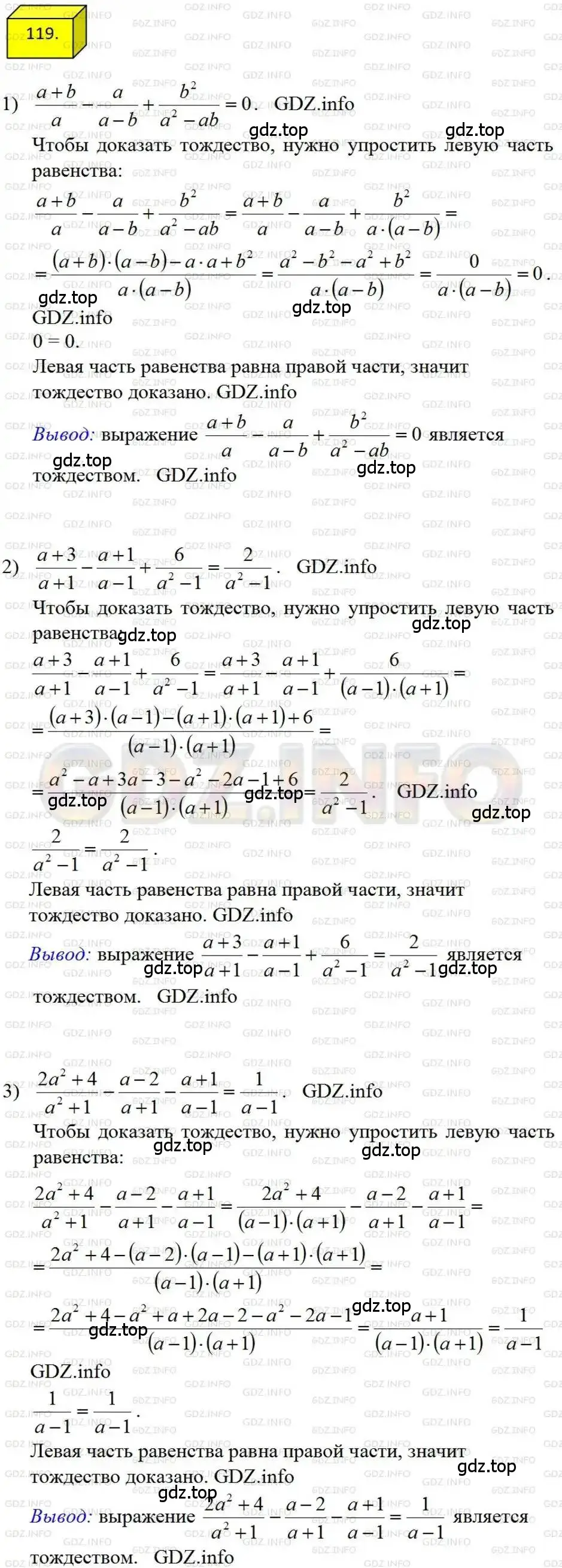 Решение 4. номер 119 (страница 29) гдз по алгебре 8 класс Мерзляк, Полонский, учебник