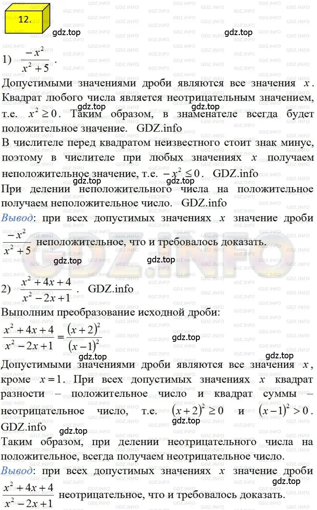 Решение 4. номер 12 (страница 8) гдз по алгебре 8 класс Мерзляк, Полонский, учебник