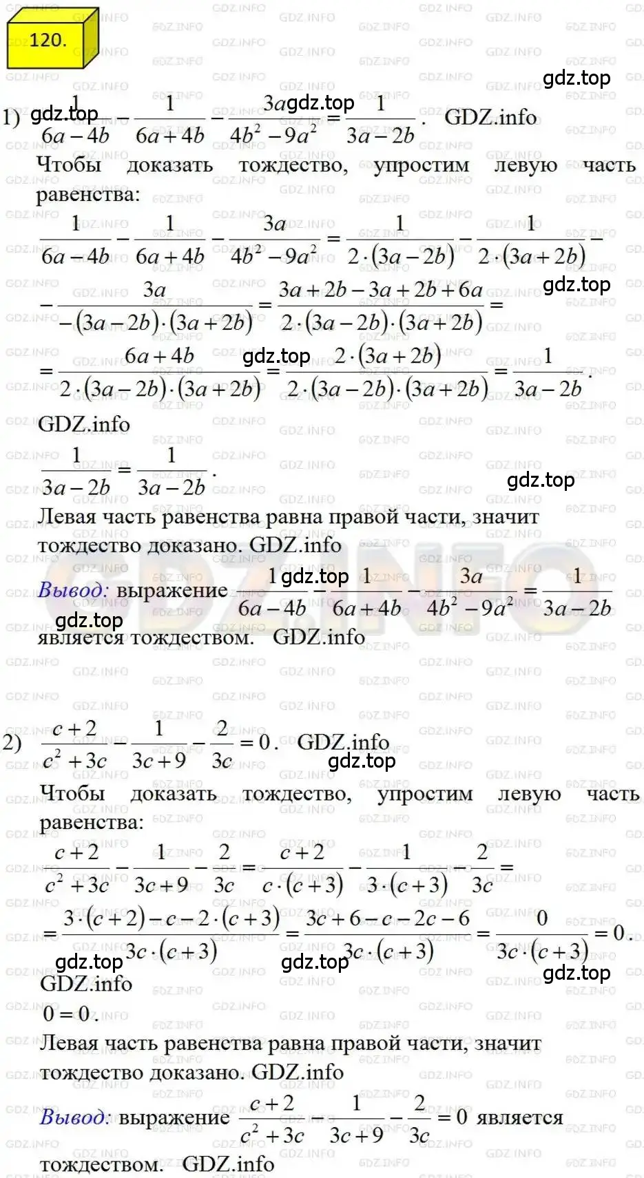 Решение 4. номер 120 (страница 30) гдз по алгебре 8 класс Мерзляк, Полонский, учебник