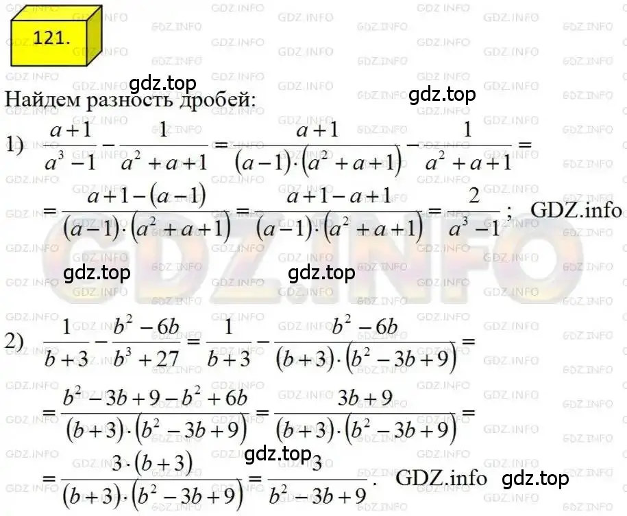 Решение 4. номер 121 (страница 30) гдз по алгебре 8 класс Мерзляк, Полонский, учебник