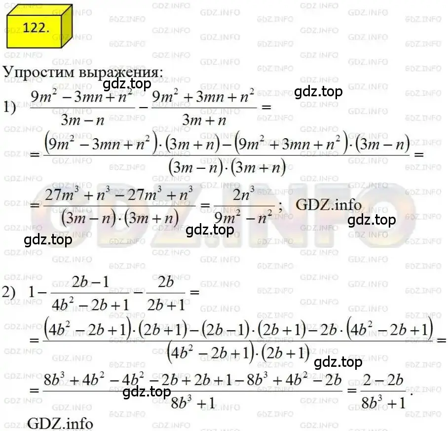 Решение 4. номер 122 (страница 30) гдз по алгебре 8 класс Мерзляк, Полонский, учебник