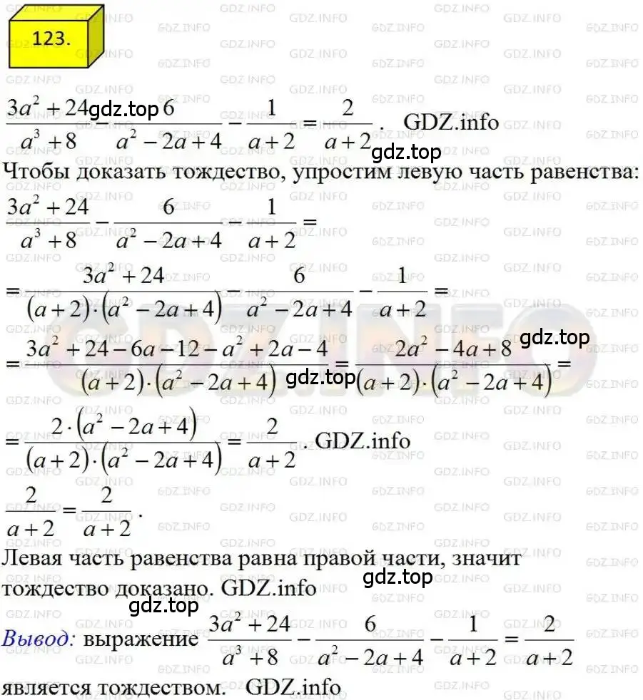 Решение 4. номер 123 (страница 30) гдз по алгебре 8 класс Мерзляк, Полонский, учебник