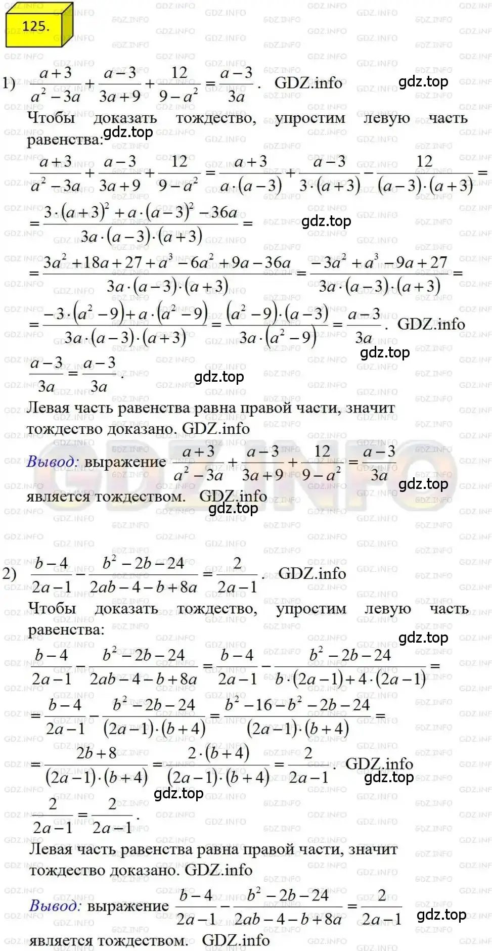 Решение 4. номер 125 (страница 30) гдз по алгебре 8 класс Мерзляк, Полонский, учебник