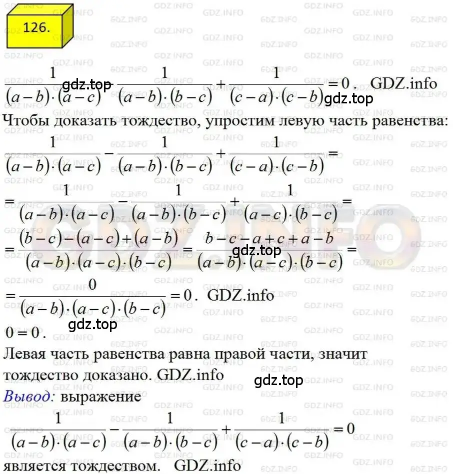 Решение 4. номер 126 (страница 30) гдз по алгебре 8 класс Мерзляк, Полонский, учебник