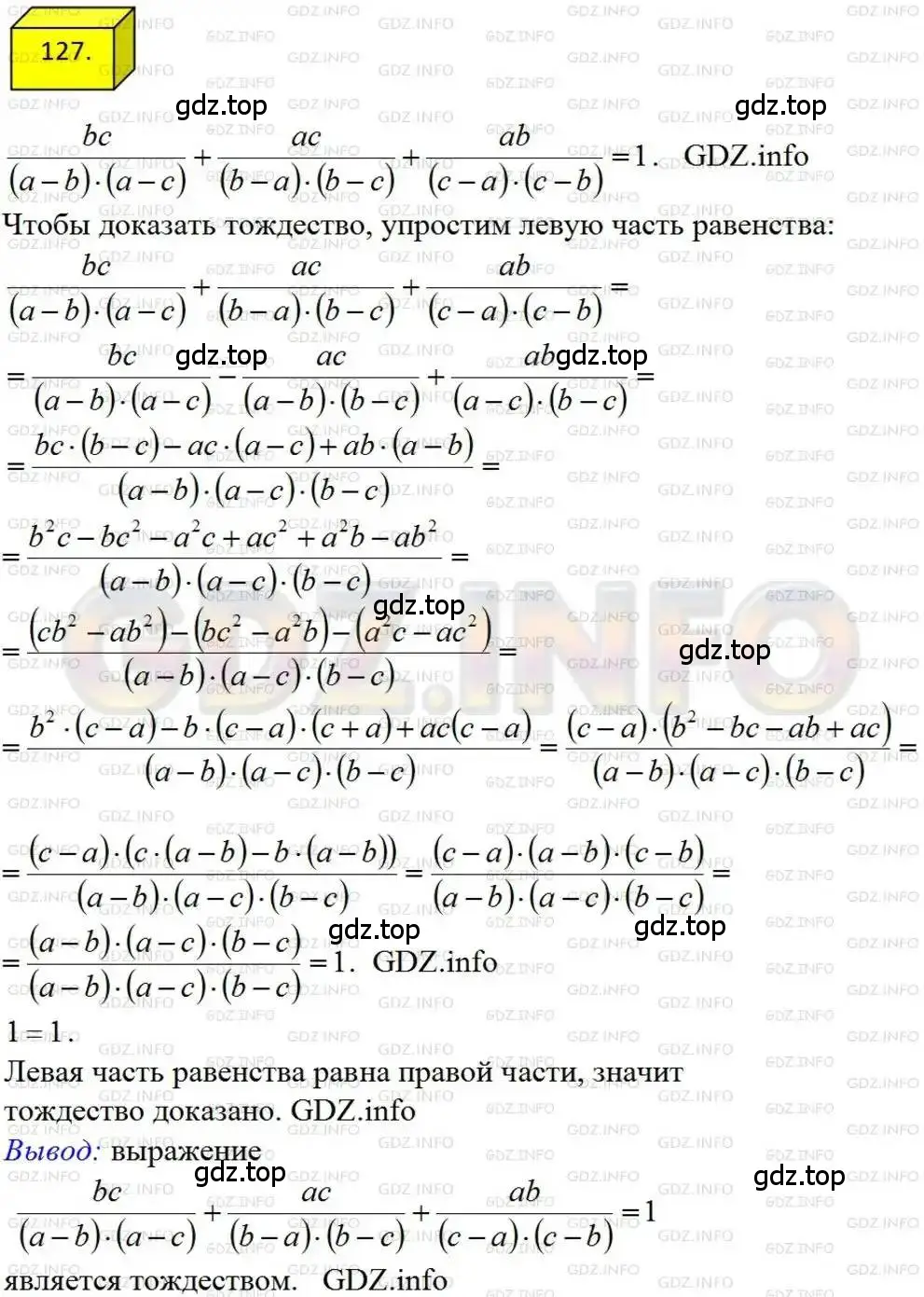 Решение 4. номер 127 (страница 30) гдз по алгебре 8 класс Мерзляк, Полонский, учебник