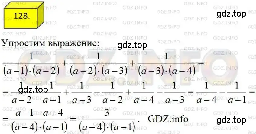 Решение 4. номер 128 (страница 30) гдз по алгебре 8 класс Мерзляк, Полонский, учебник