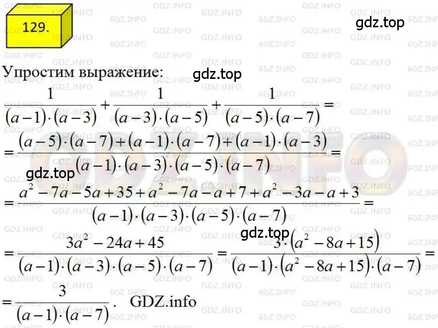 Решение 4. номер 129 (страница 31) гдз по алгебре 8 класс Мерзляк, Полонский, учебник