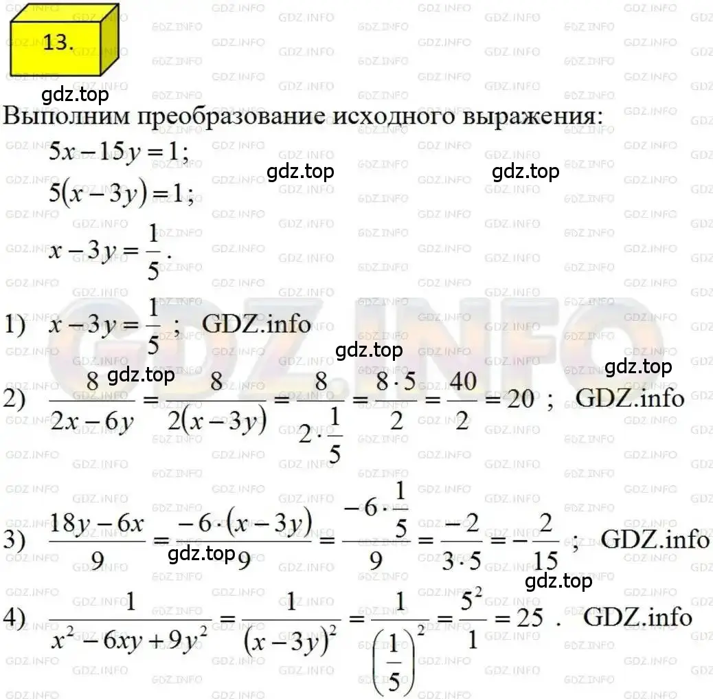 Решение 4. номер 13 (страница 8) гдз по алгебре 8 класс Мерзляк, Полонский, учебник