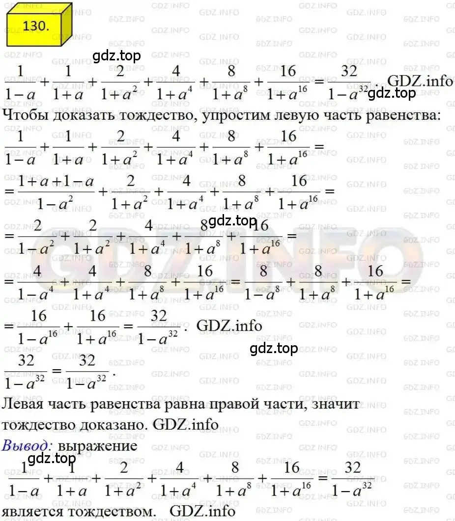 Решение 4. номер 130 (страница 31) гдз по алгебре 8 класс Мерзляк, Полонский, учебник