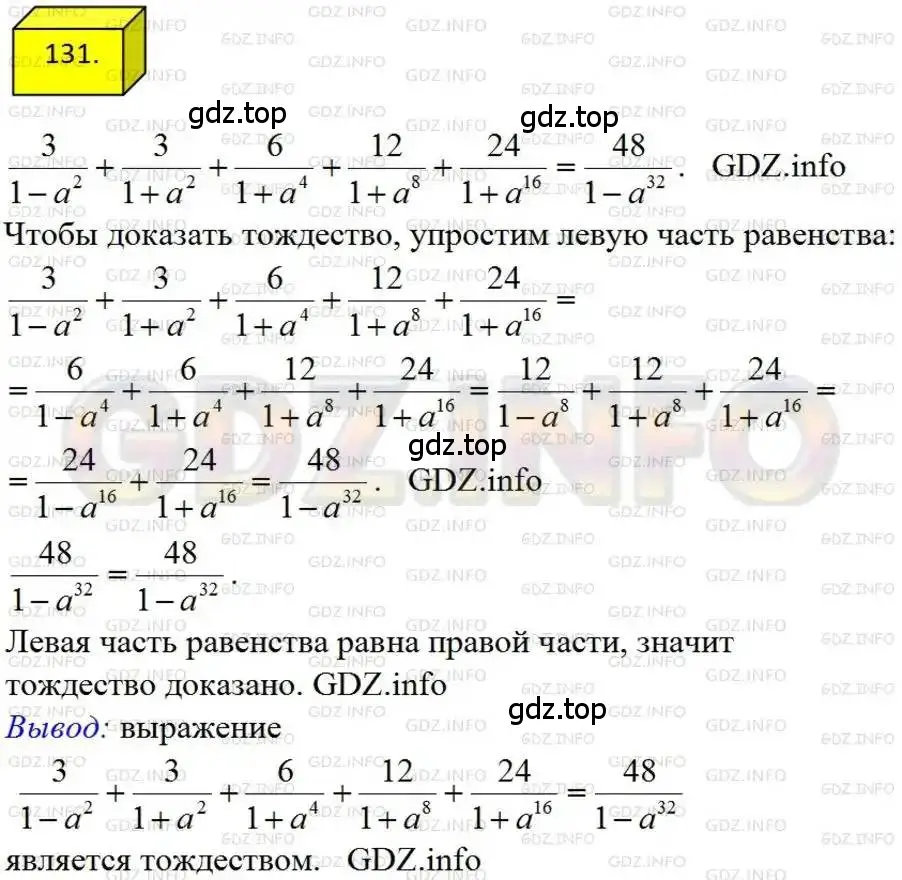 Решение 4. номер 131 (страница 31) гдз по алгебре 8 класс Мерзляк, Полонский, учебник