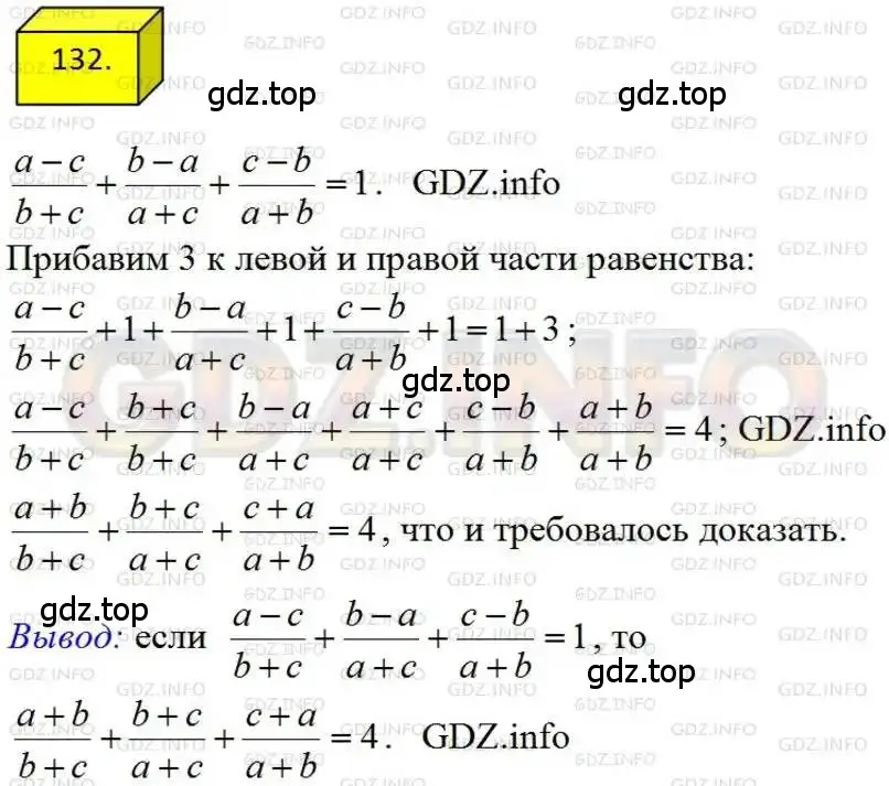 Решение 4. номер 132 (страница 31) гдз по алгебре 8 класс Мерзляк, Полонский, учебник