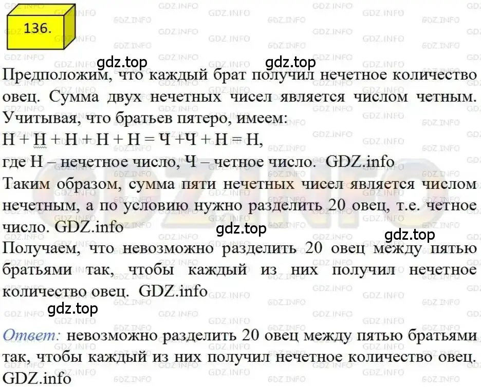 Решение 4. номер 136 (страница 31) гдз по алгебре 8 класс Мерзляк, Полонский, учебник