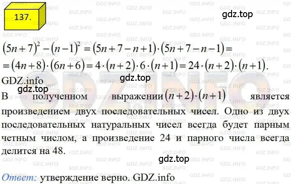 Решение 4. номер 137 (страница 31) гдз по алгебре 8 класс Мерзляк, Полонский, учебник