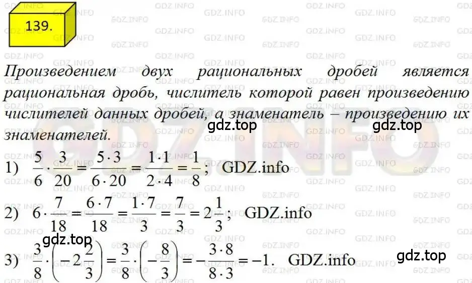 Решение 4. номер 139 (страница 31) гдз по алгебре 8 класс Мерзляк, Полонский, учебник