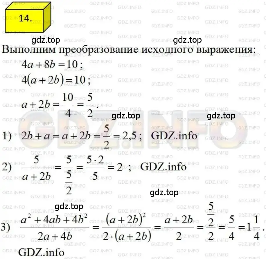 Решение 4. номер 14 (страница 9) гдз по алгебре 8 класс Мерзляк, Полонский, учебник