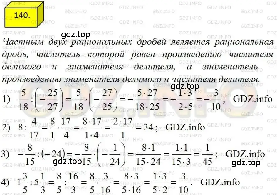 Решение 4. номер 140 (страница 32) гдз по алгебре 8 класс Мерзляк, Полонский, учебник