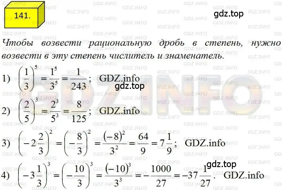 Решение 4. номер 141 (страница 32) гдз по алгебре 8 класс Мерзляк, Полонский, учебник