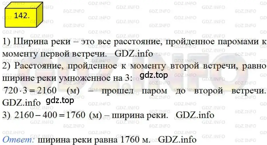 Решение 4. номер 142 (страница 32) гдз по алгебре 8 класс Мерзляк, Полонский, учебник