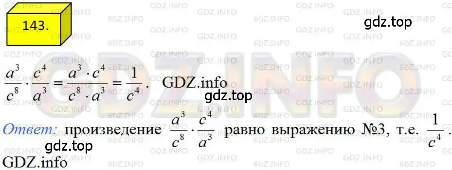Решение 4. номер 143 (страница 36) гдз по алгебре 8 класс Мерзляк, Полонский, учебник