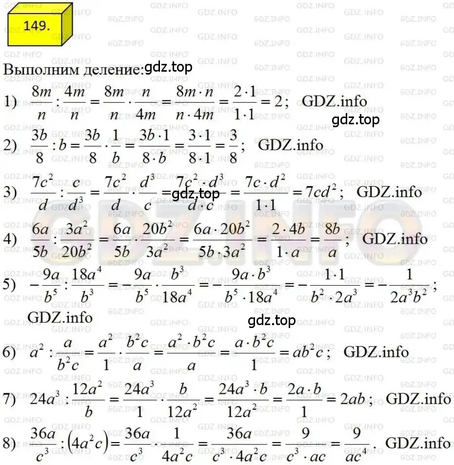 Решение 4. номер 149 (страница 37) гдз по алгебре 8 класс Мерзляк, Полонский, учебник