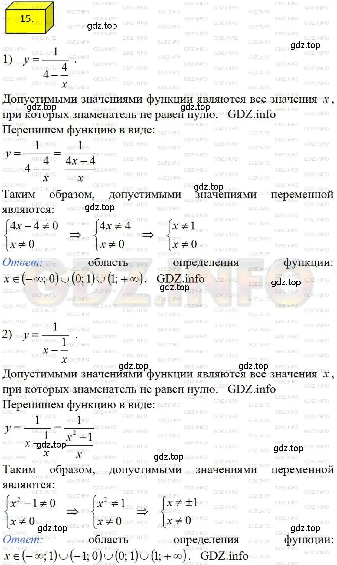 Решение 4. номер 15 (страница 9) гдз по алгебре 8 класс Мерзляк, Полонский, учебник