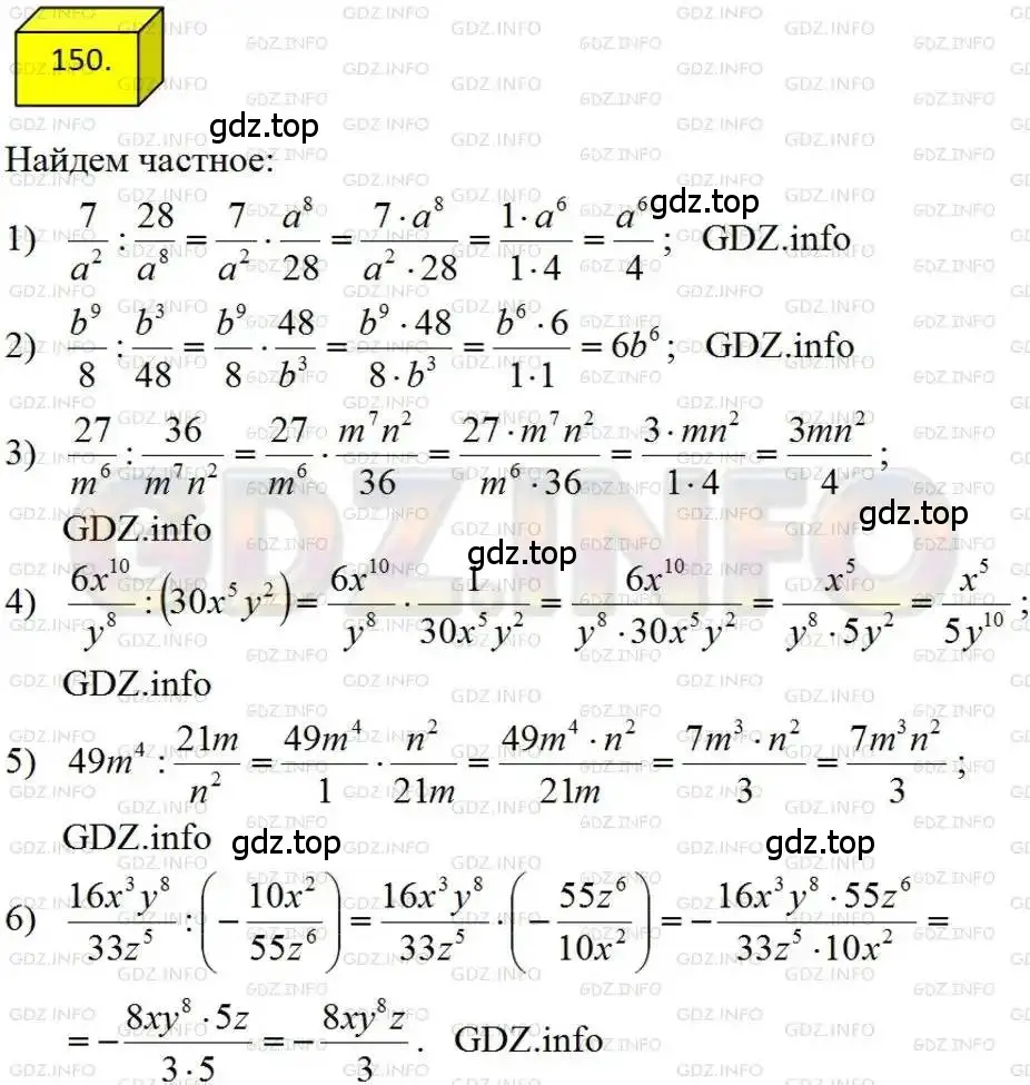 Решение 4. номер 150 (страница 38) гдз по алгебре 8 класс Мерзляк, Полонский, учебник