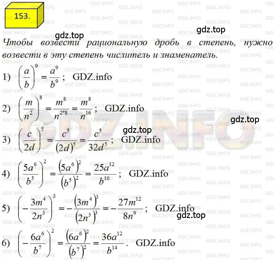 Решение 4. номер 153 (страница 38) гдз по алгебре 8 класс Мерзляк, Полонский, учебник