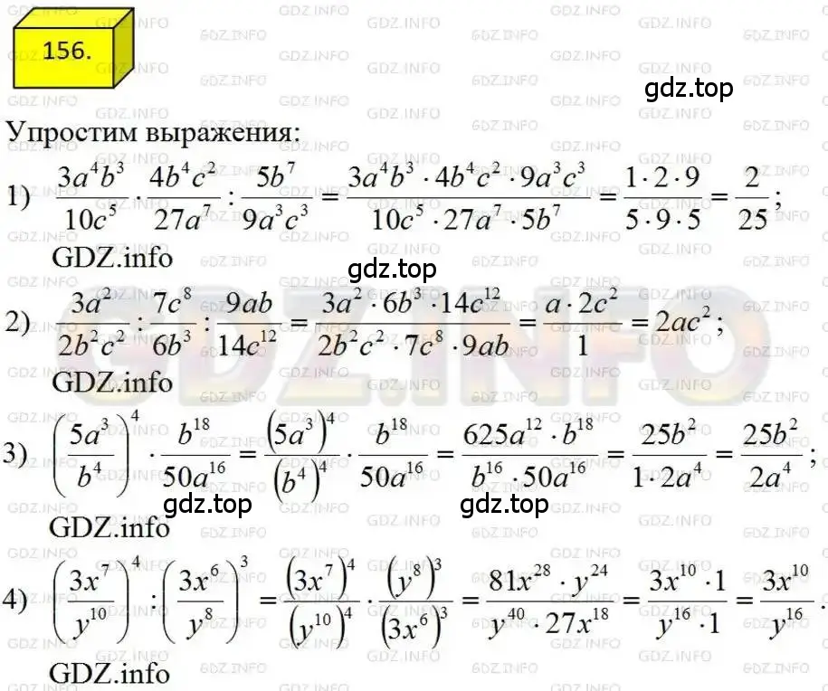 Решение 4. номер 156 (страница 39) гдз по алгебре 8 класс Мерзляк, Полонский, учебник