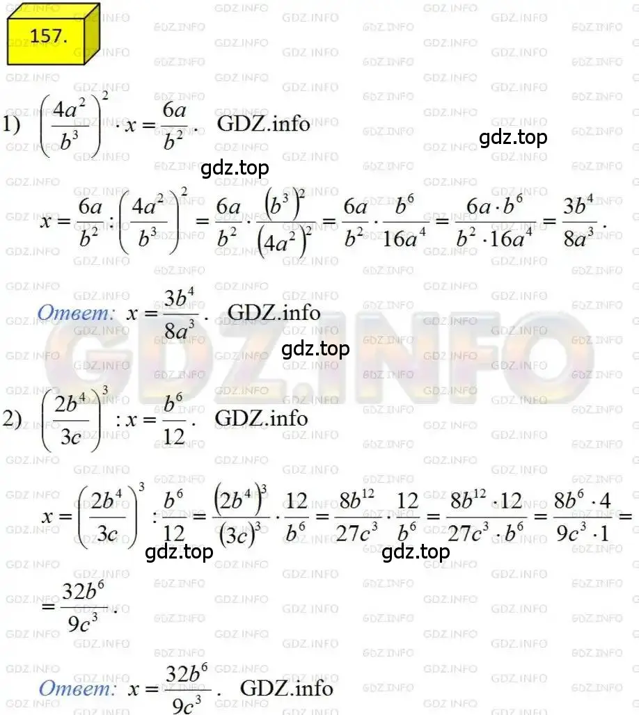 Решение 4. номер 157 (страница 39) гдз по алгебре 8 класс Мерзляк, Полонский, учебник