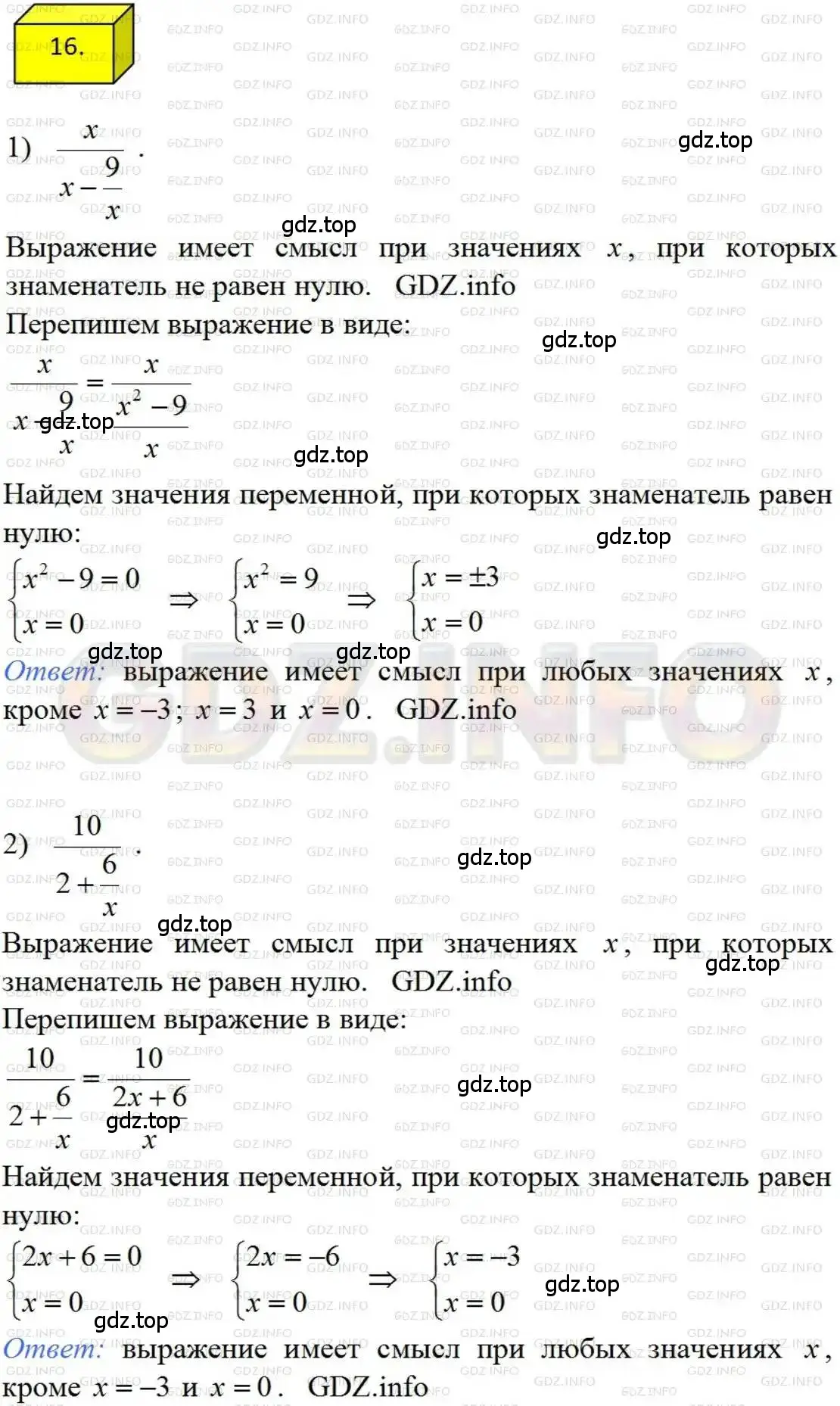 Решение 4. номер 16 (страница 9) гдз по алгебре 8 класс Мерзляк, Полонский, учебник