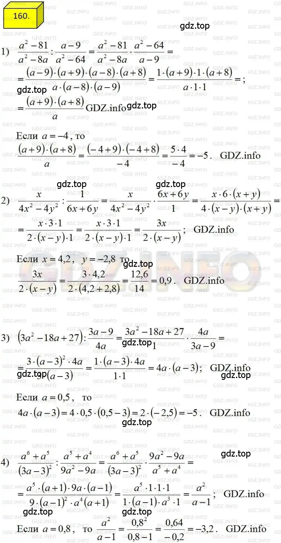 Решение 4. номер 160 (страница 39) гдз по алгебре 8 класс Мерзляк, Полонский, учебник