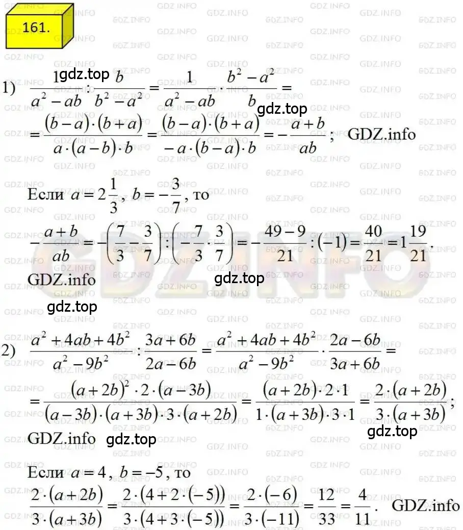 Решение 4. номер 161 (страница 40) гдз по алгебре 8 класс Мерзляк, Полонский, учебник