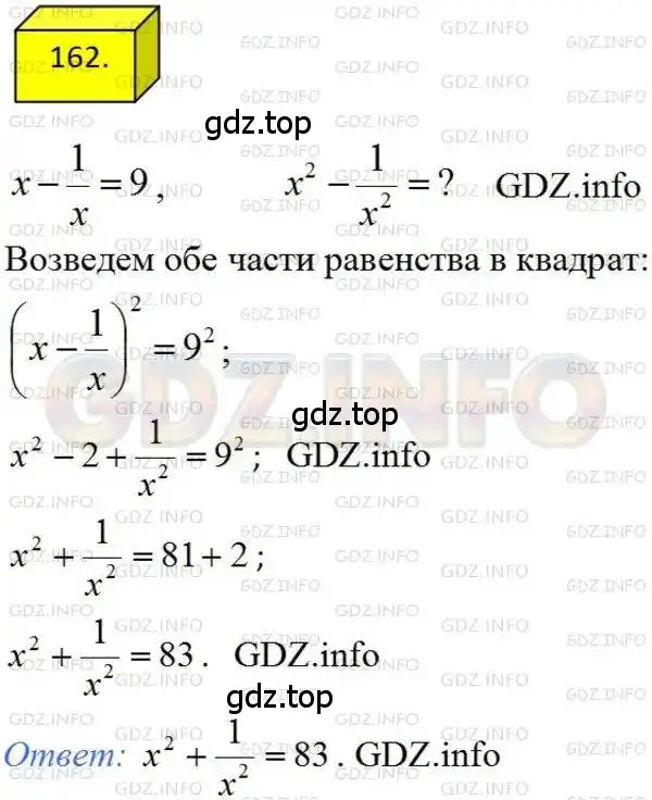 Решение 4. номер 162 (страница 40) гдз по алгебре 8 класс Мерзляк, Полонский, учебник