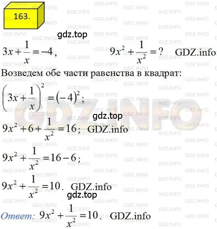 Решение 4. номер 163 (страница 40) гдз по алгебре 8 класс Мерзляк, Полонский, учебник