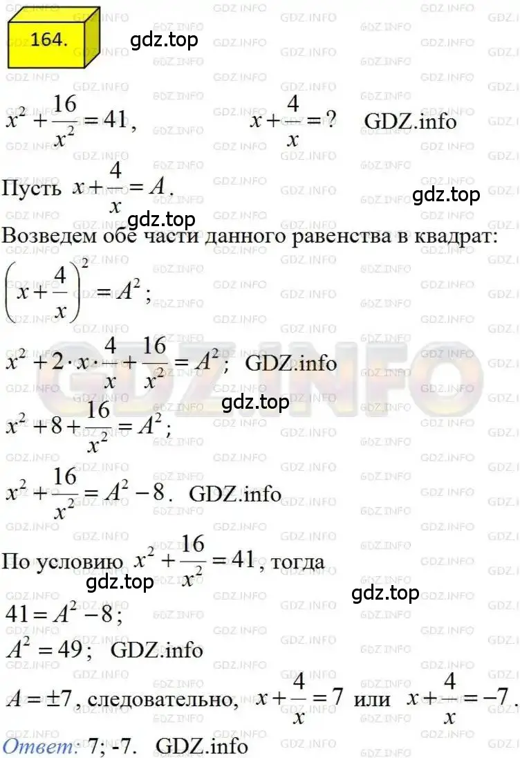 Решение 4. номер 164 (страница 40) гдз по алгебре 8 класс Мерзляк, Полонский, учебник