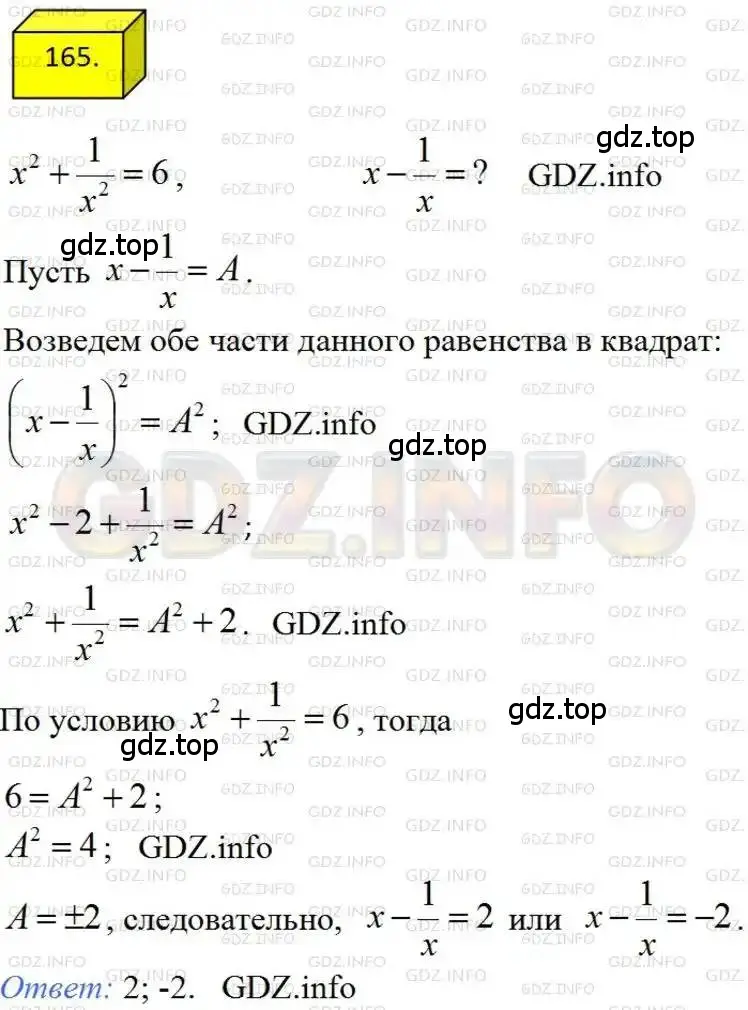 Решение 4. номер 165 (страница 40) гдз по алгебре 8 класс Мерзляк, Полонский, учебник